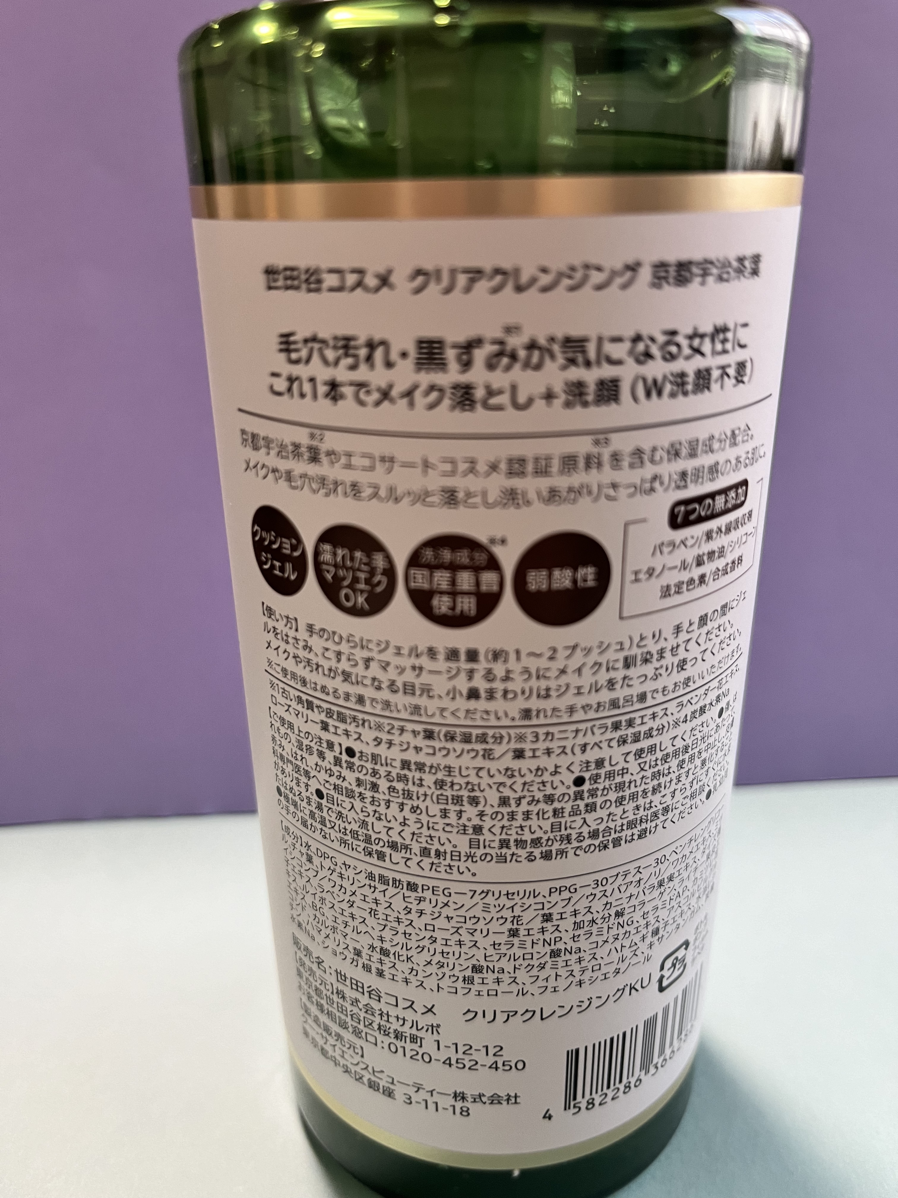 クリアクレンジング 京都宇治茶葉/世田谷コスメ/クレンジングジェルを使ったクチコミ（2枚目）