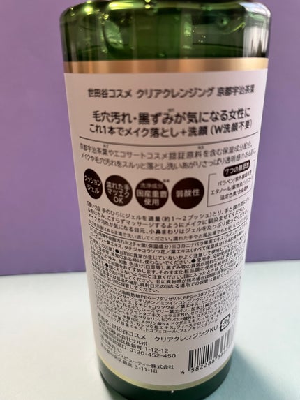 クリアクレンジング 京都宇治茶葉/世田谷コスメ/クレンジングジェルを使ったクチコミ(2枚目)