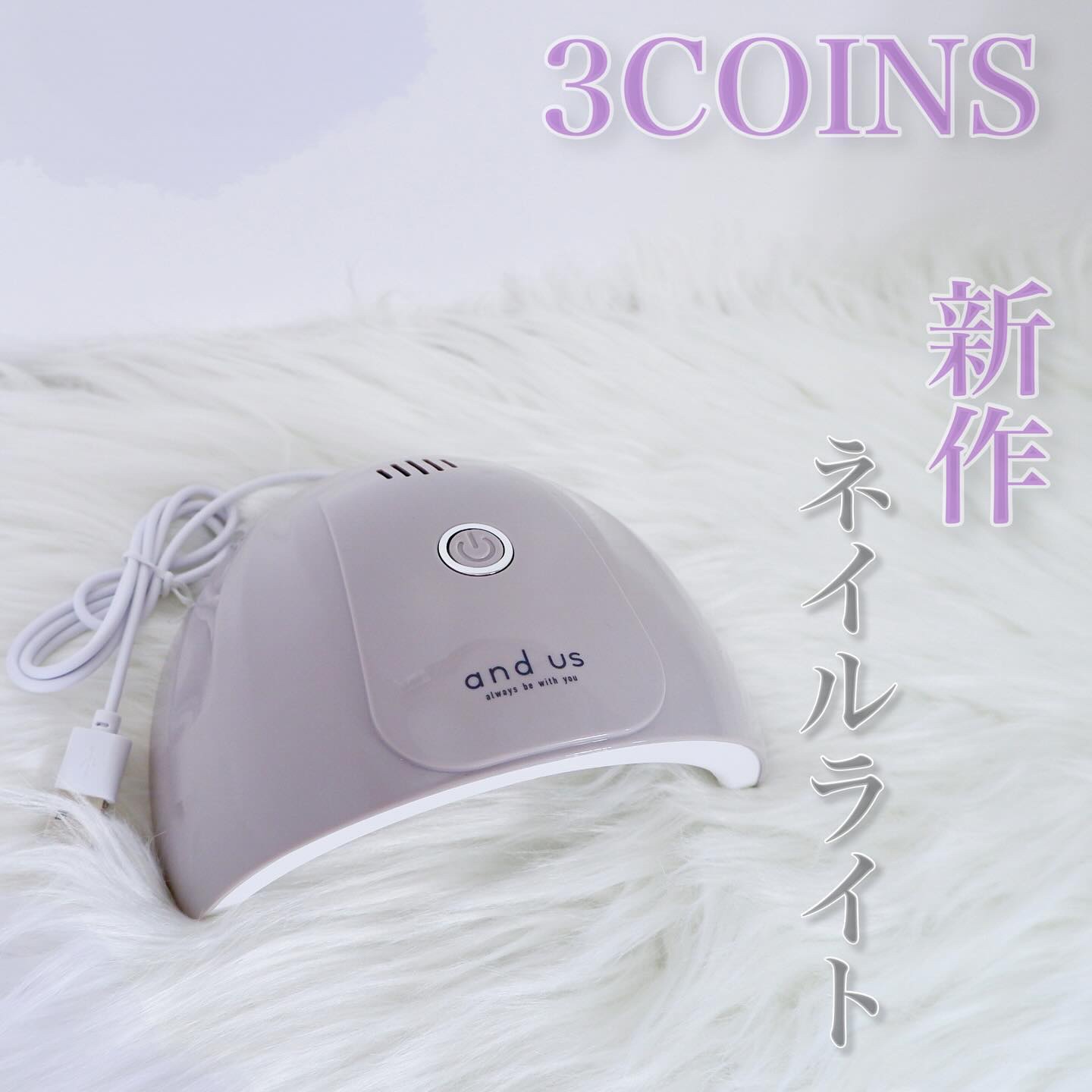 3COINS UVLEDネイルライトW