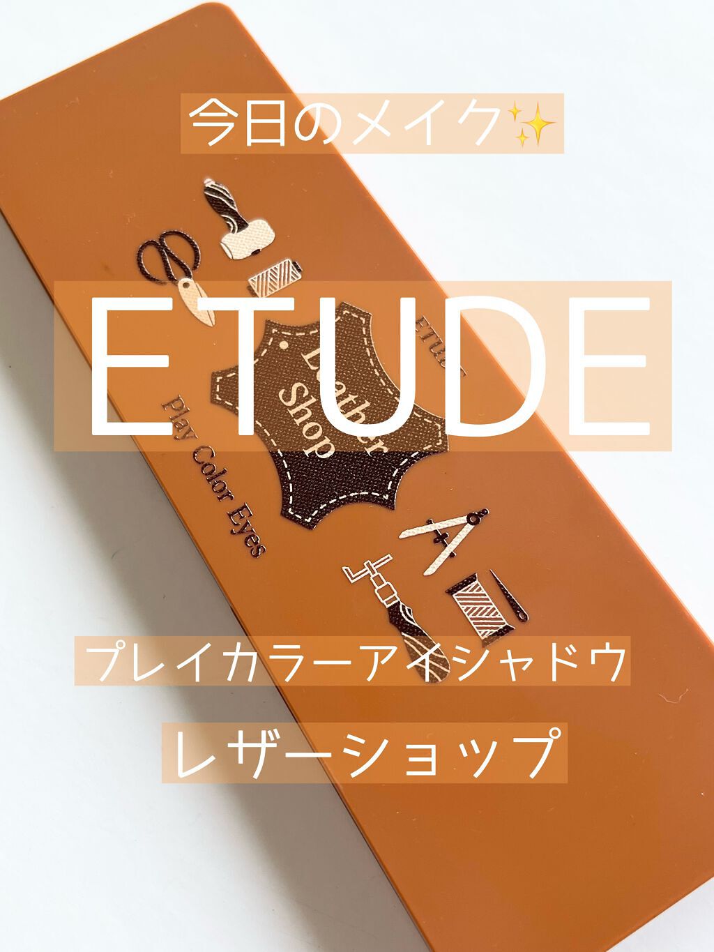 プレイカラー アイシャドウ/ETUDE/アイシャドウパレットを使ったクチコミ(1枚目)