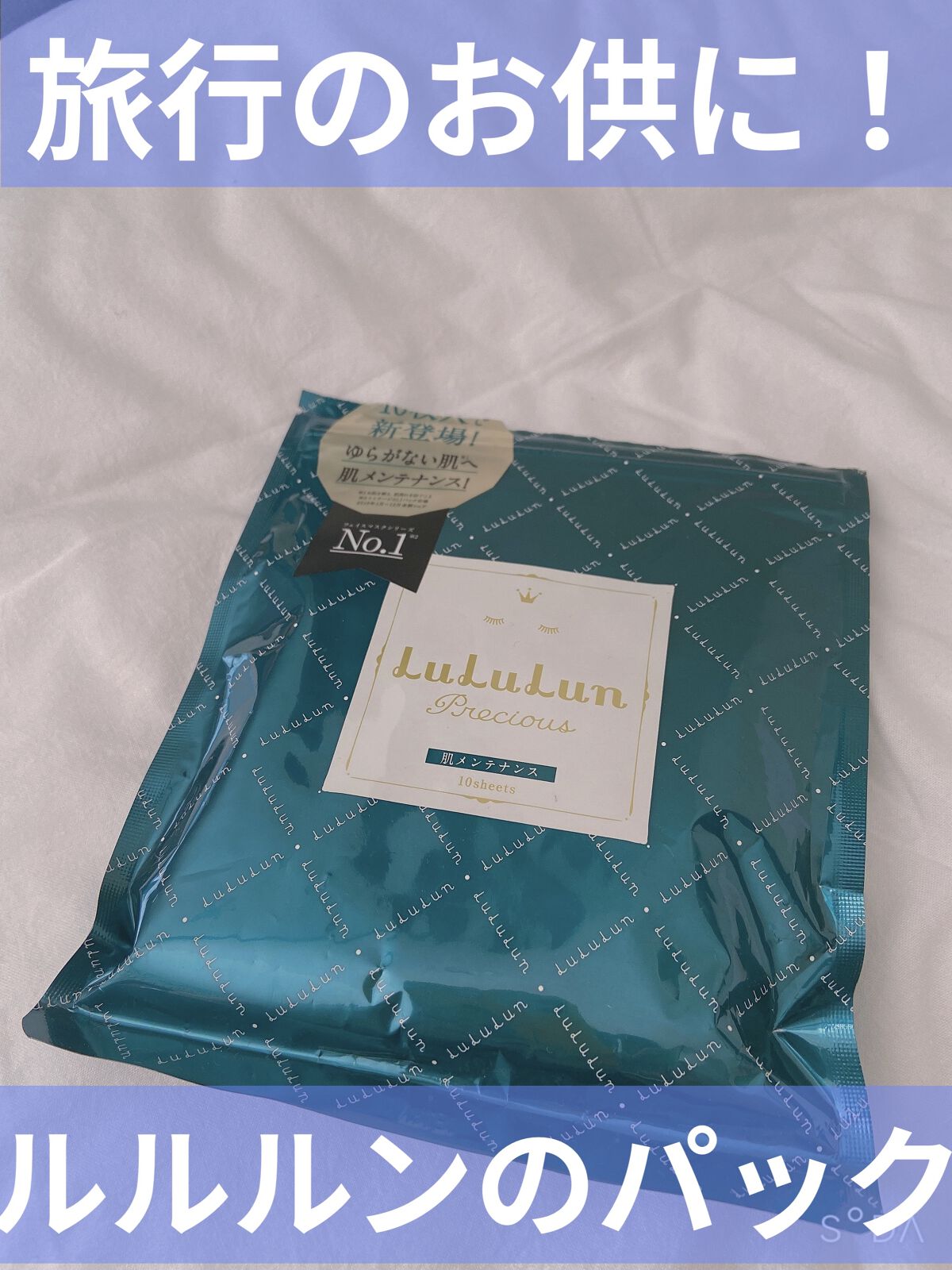 ルルルンプレシャス GREEN(バランス)【旧】/ルルルン/シートマスク・パックを使ったクチコミ（1枚目）