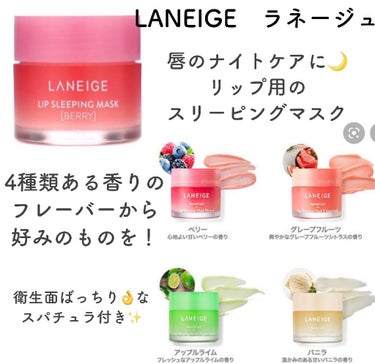 リップスリーピングマスク/LANEIGE/リップケア・リップクリームを使ったクチコミ（2枚目）