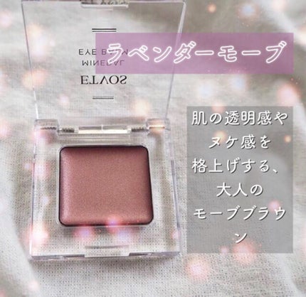 ミネラルアイバーム/エトヴォス/ジェル・クリームアイシャドウを使ったクチコミ(2枚目)