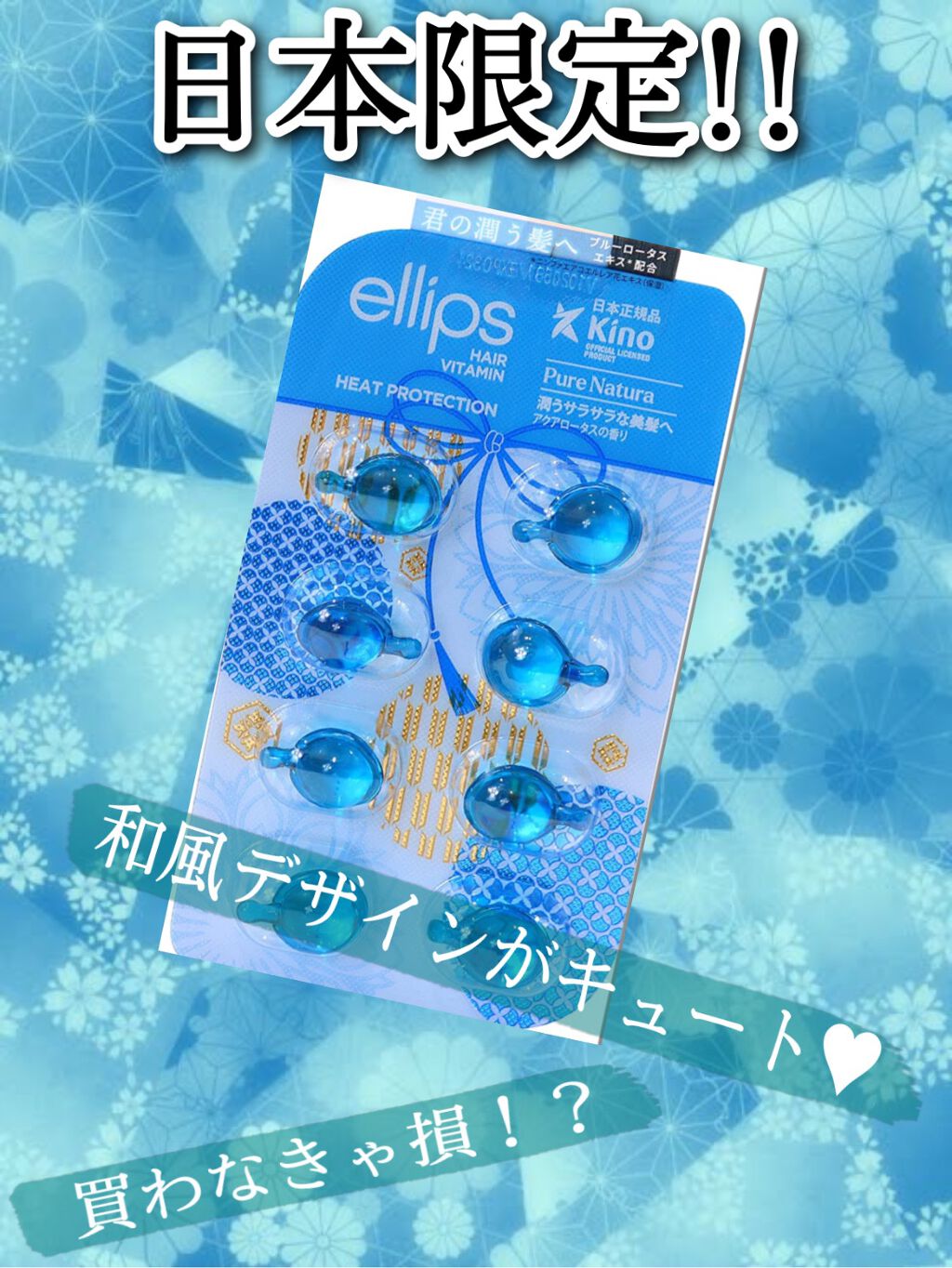 『日本限定』　ヘアーオイル【ピュアナチュラ】/ellips/ヘアオイルを使ったクチコミ（1枚目）