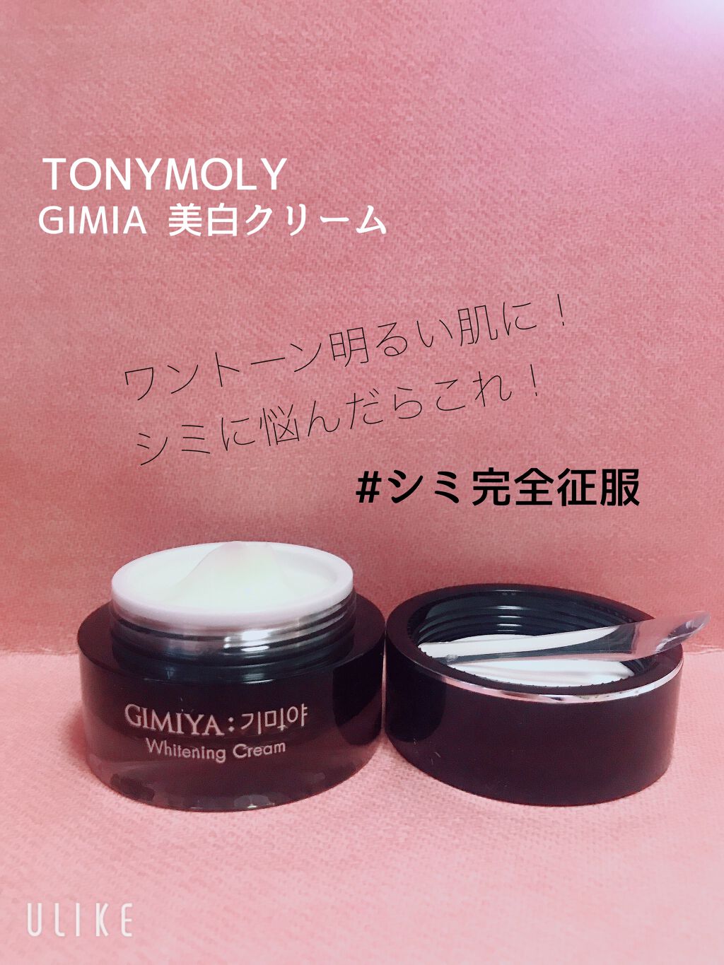 ギミヤホワイトニングクリーム/TONYMOLY/フェイスクリームを使ったクチコミ(1枚目)