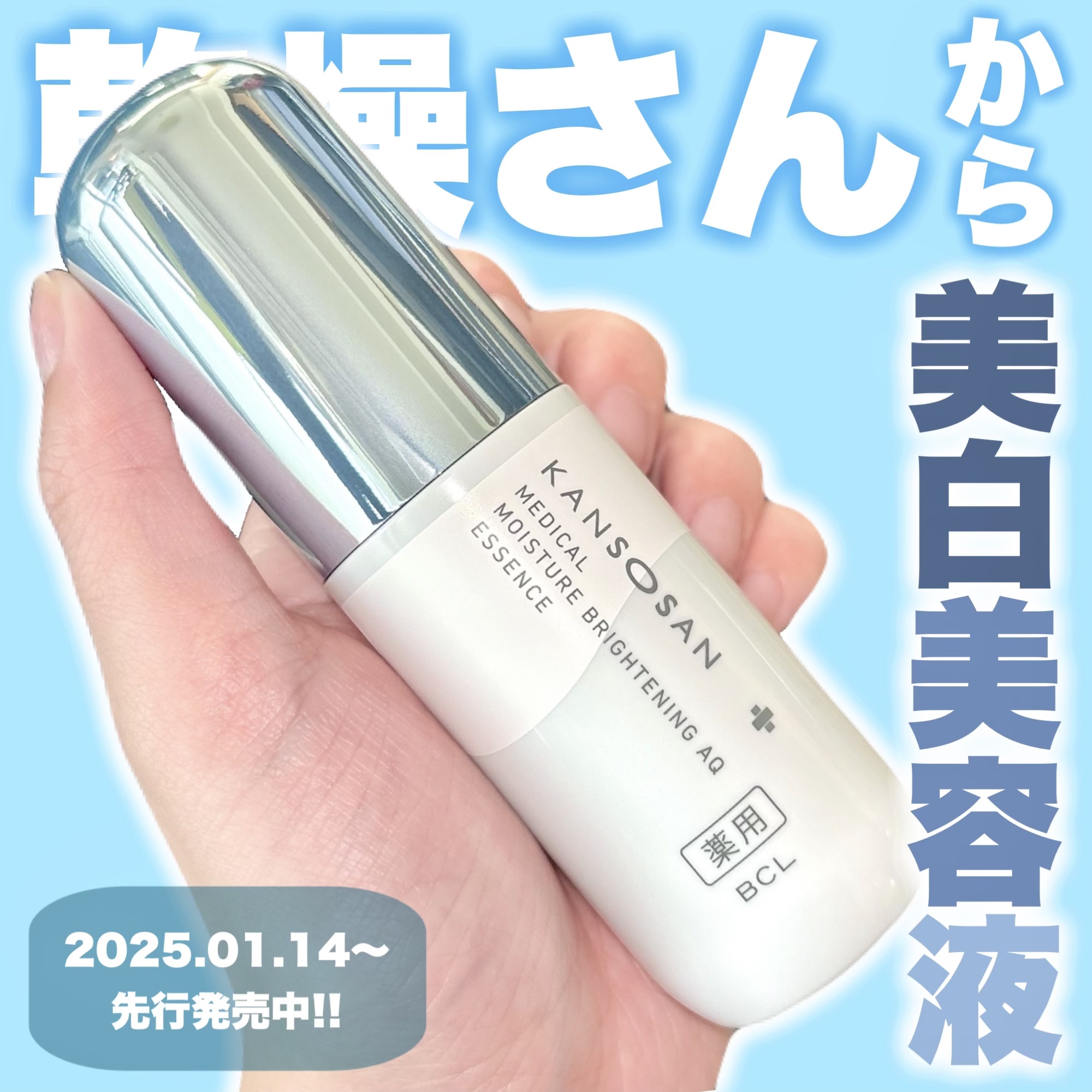 乾燥さん 薬用水分力ブライトニングエッセンス【医薬部外品】/乾燥さん/美容液を使ったクチコミ（1枚目）