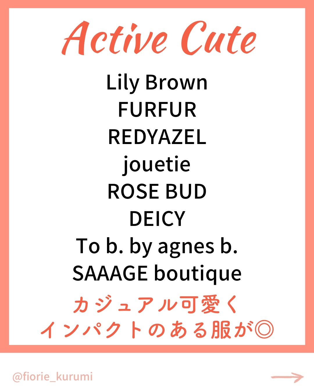 kurumi パーソナルカラーアナリスト on LIPS 「顔タイプ別おすすめブランドまとめ👗キュート▶︎ふんわり柔らかで..」(3枚目)