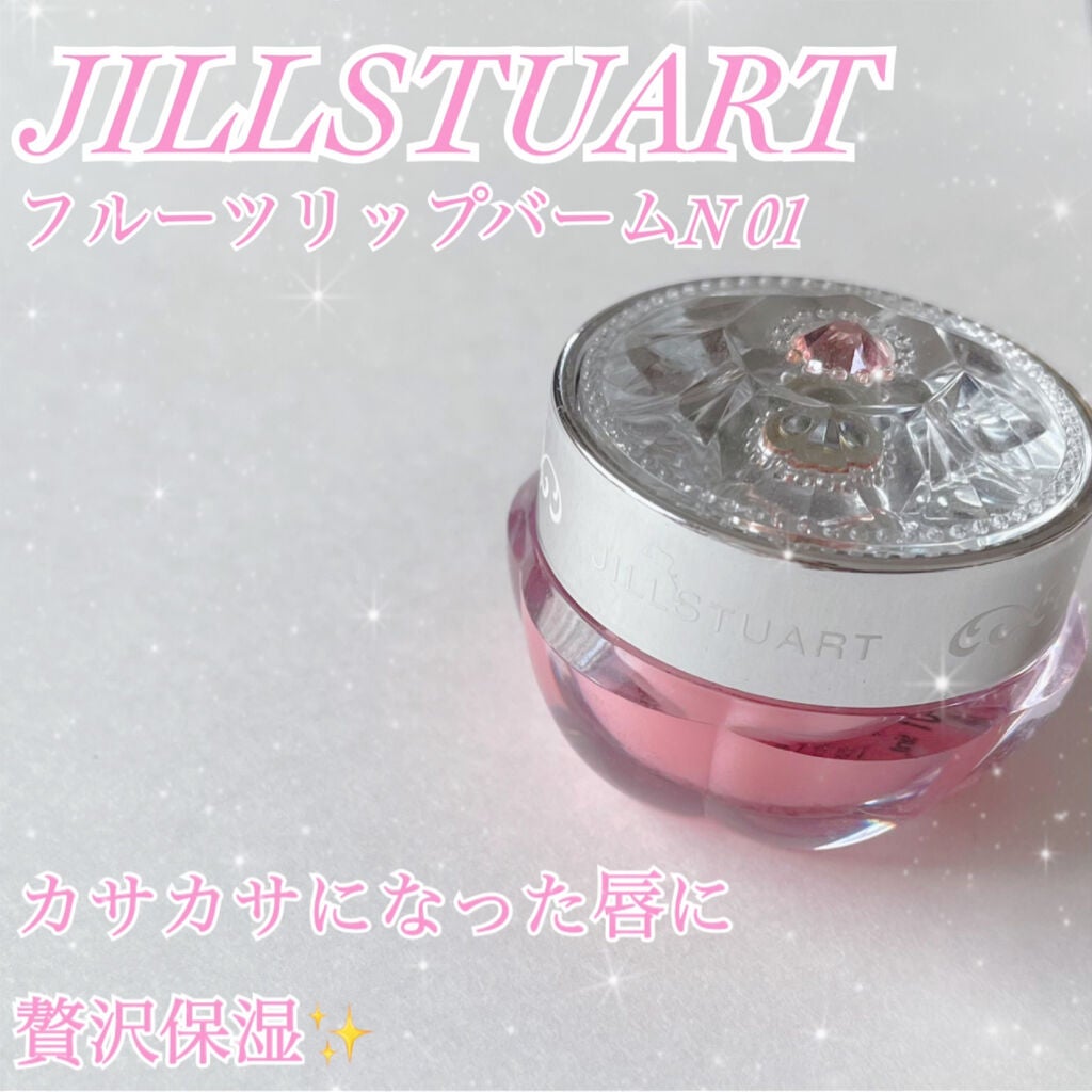 ジルスチュアート リップバーム/JILL STUART/リップバームを使ったクチコミ(1枚目)