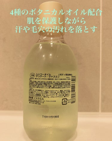  シャワーオイル デリケート・ジャスミン  デリケート・ジャスミン 300ml/SABON/ボディソープを使ったクチコミ（2枚目）