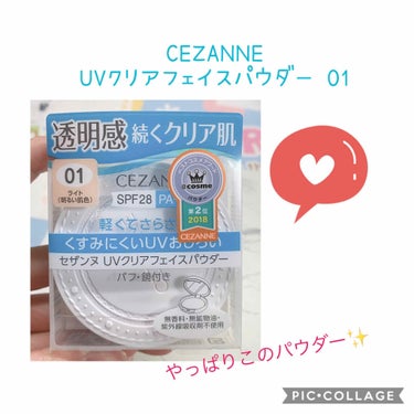 UVクリアフェイスパウダー/CEZANNE/プレストパウダーを使ったクチコミ（1枚目）