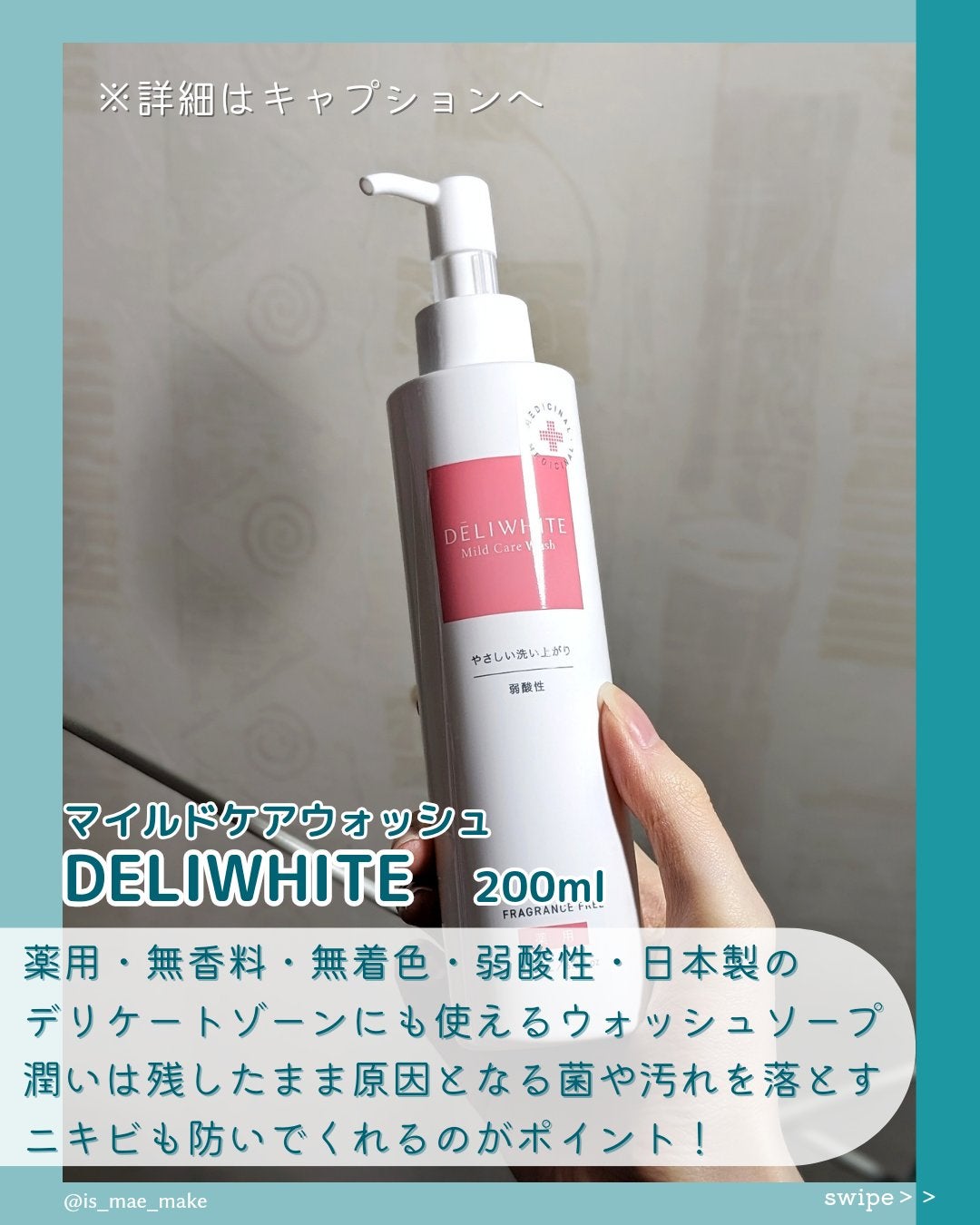 薬用マイルドケアウォッシュ/DELIWHITE/デリケートゾーンケアを使ったクチコミ(2枚目)