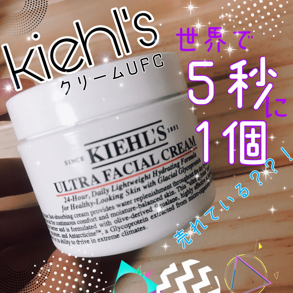 クリーム UFC/Kiehl's/フェイスクリームを使ったクチコミ(1枚目)