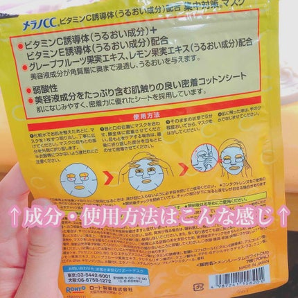 集中対策マスクMK/メラノCC/シートマスク・パックを使ったクチコミ(2枚目)