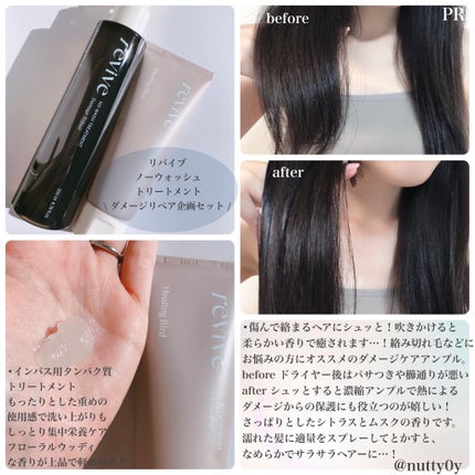 リバイブ ノーウォッシュトリートメント ダメージリペア/Healing bird/アウトバストリートメントを使ったクチコミ(2枚目)