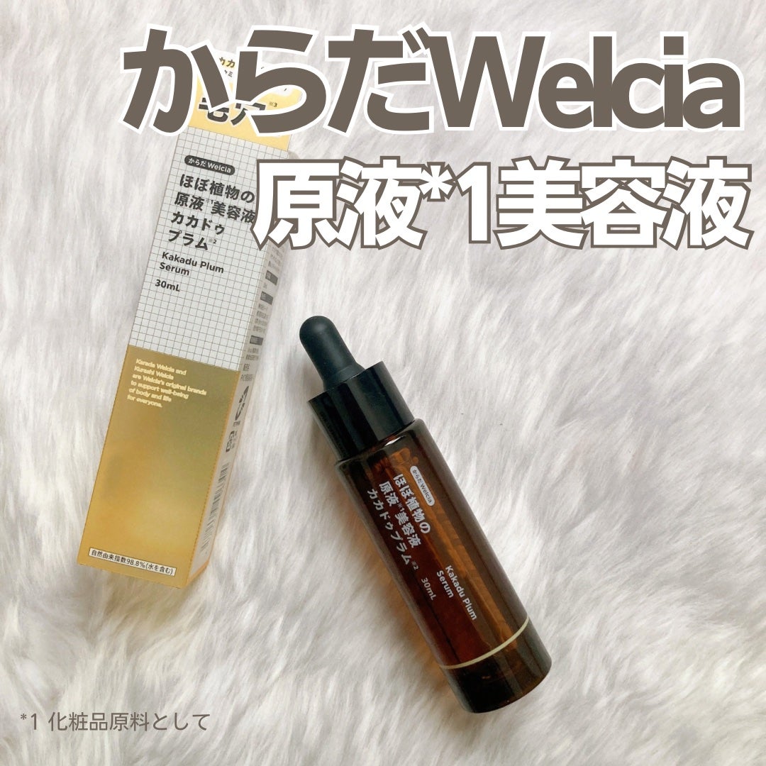 ほぼ植物の原液美容液カカドゥプラム/からだWelcia・くらしWelcia/美容液を使ったクチコミ(1枚目)