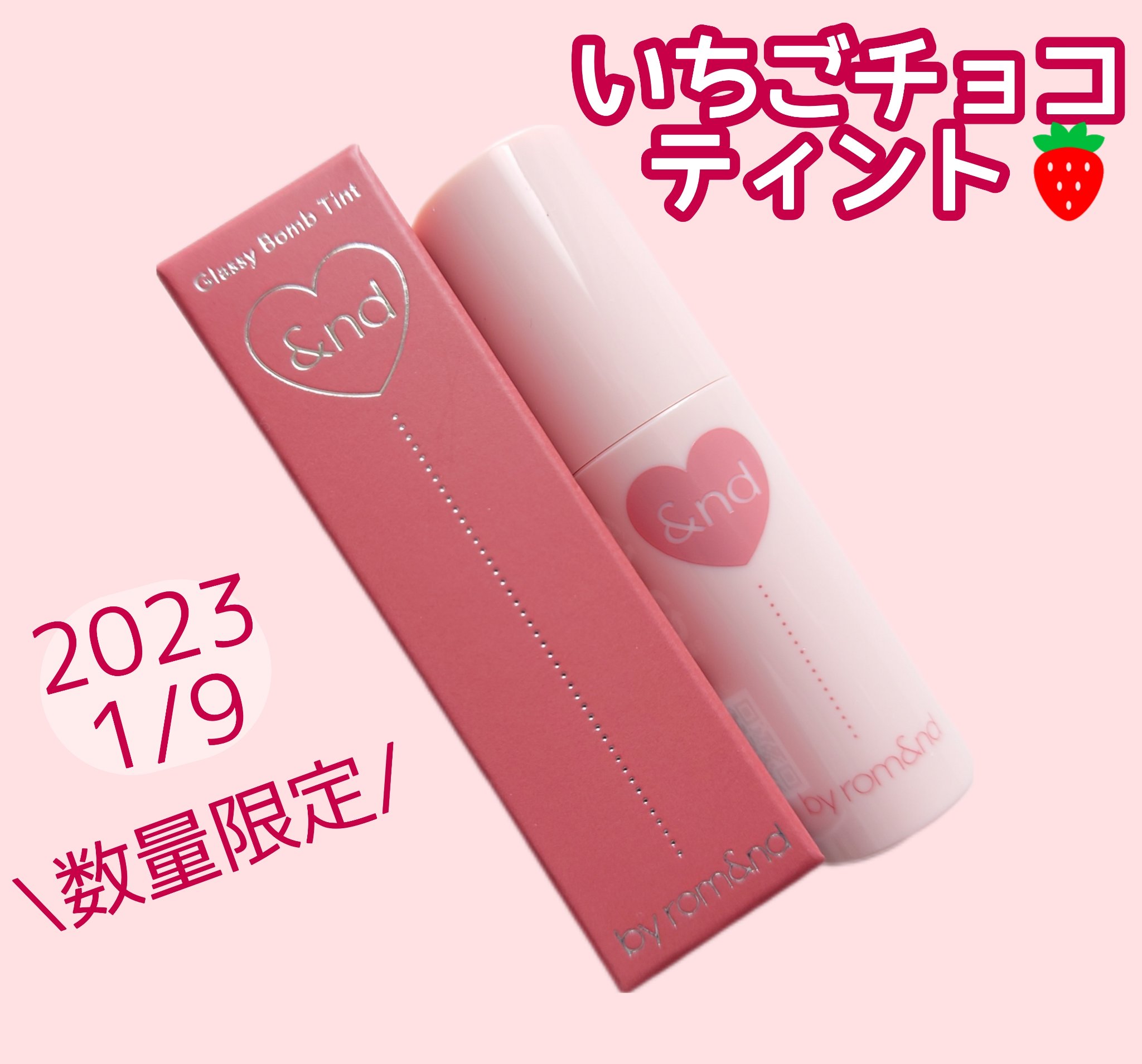 アンドバイロムアンド　グラッシーボムティント VD02 Choco bomb/&nd by rom&nd/リップティントを使ったクチコミ（1枚目）