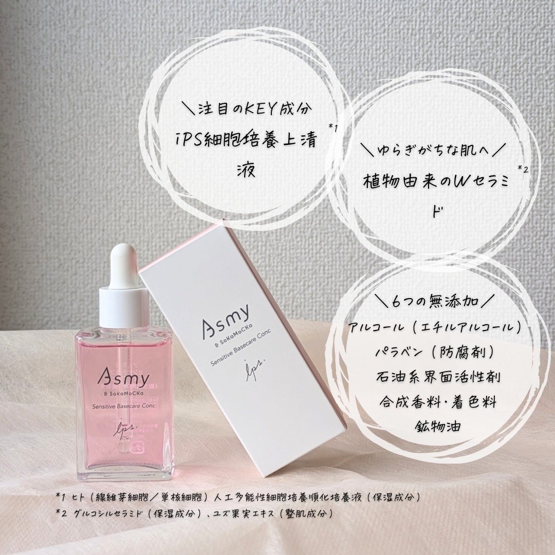 センシティブ ベースケアコンク/Asmy/美容液を使ったクチコミ(5枚目)