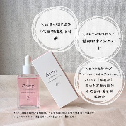 センシティブ ベースケアコンク/Asmy/美容液を使ったクチコミ(5枚目)