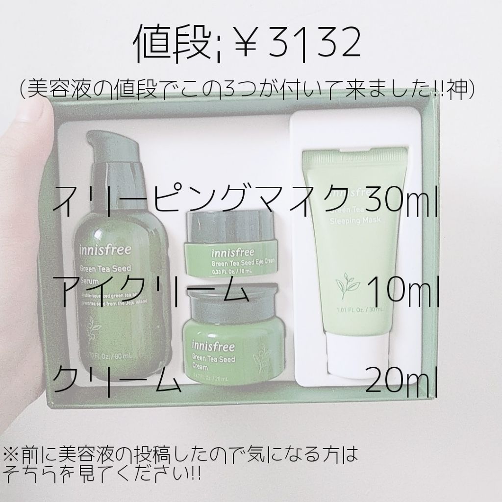 グリーンティーシード クリーム/innisfree/フェイスクリームを使ったクチコミ（2枚目）