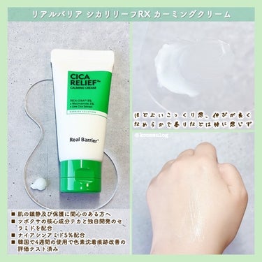 Cica Relief RX Calming Cream/Real Barrier/フェイスクリームを使ったクチコミ（3枚目）