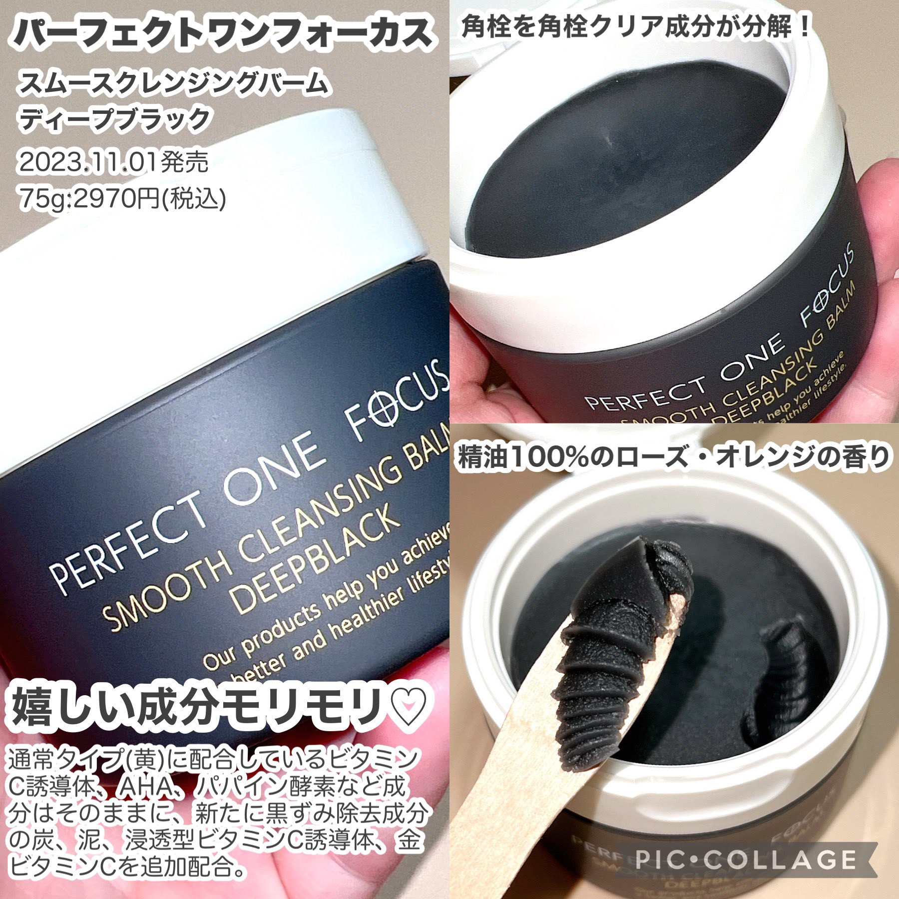 パーフェクトワンフォーカス スムースクレンジングバーム ディープブラック/PERFECT ONE  FOCUS/クレンジングバームを使ったクチコミ（2枚目）