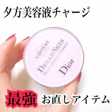 【旧】カプチュール トータル ドリームスキン クッション/Dior/クッションファンデーションを使ったクチコミ（1枚目）