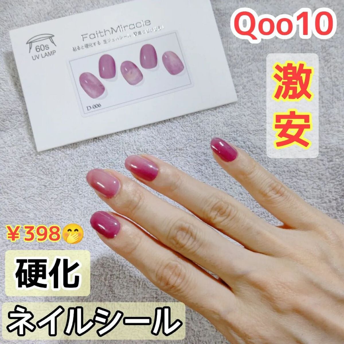 ネイルシール/Qoo10/ネイルシールを使ったクチコミ(1枚目)