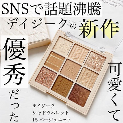 シャドウパレット/dasique/アイシャドウパレットを使ったクチコミ(1枚目)