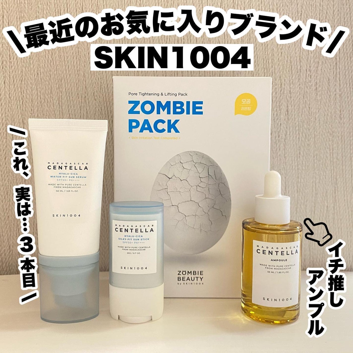 センテラ アンプル/SKIN1004/美容液を使ったクチコミ(1枚目)