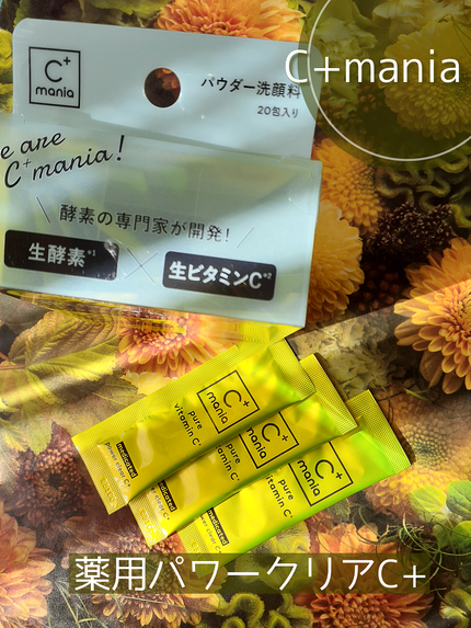 薬用パワークリアC+/C+mania/洗顔パウダーを使ったクチコミ(2枚目)