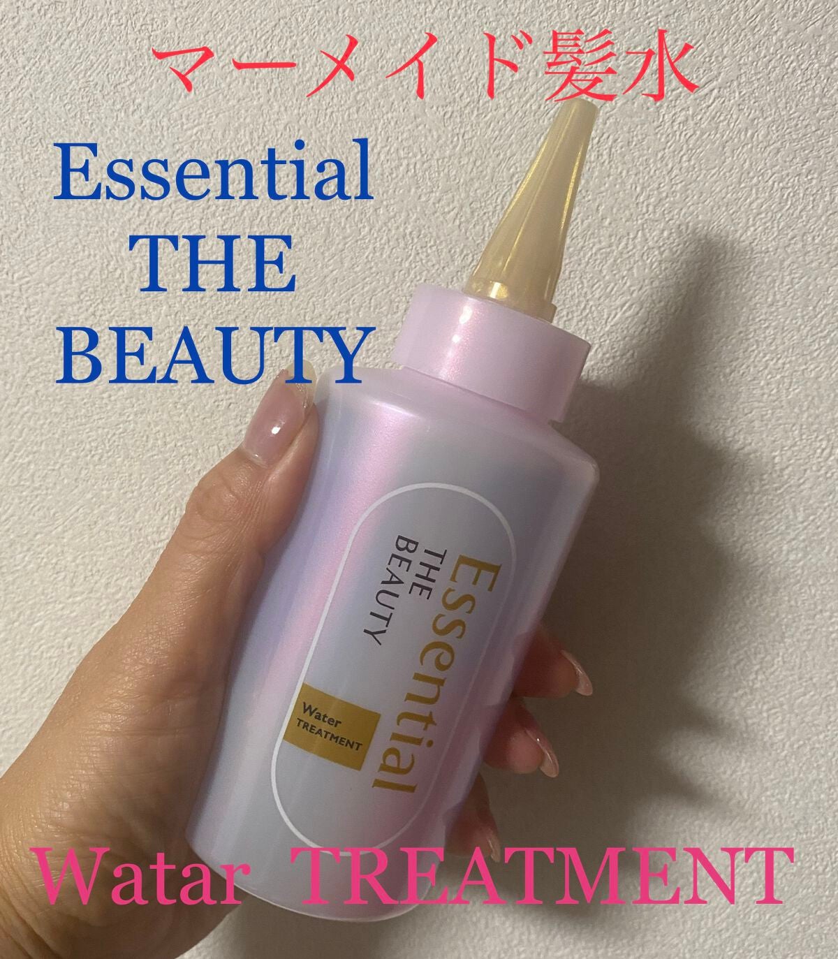 エッセンシャル プレミアム ウォータートリートメント EXスムース/エッセンシャル/アウトバストリートメントを使ったクチコミ(1枚目)