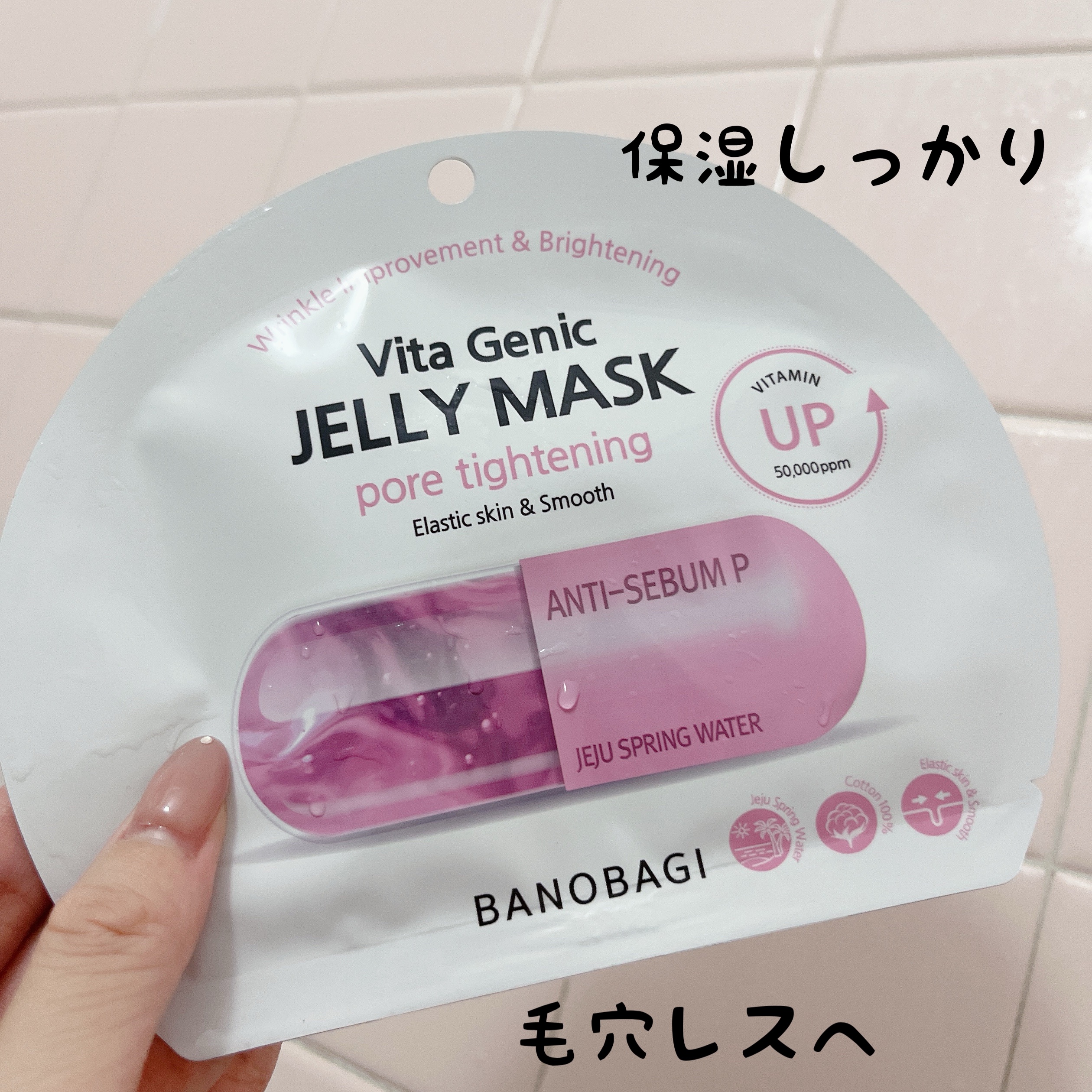 ビタ ジェニックゼリーマスク/BANOBAGI/シートマスク・パックを使ったクチコミ（1枚目）