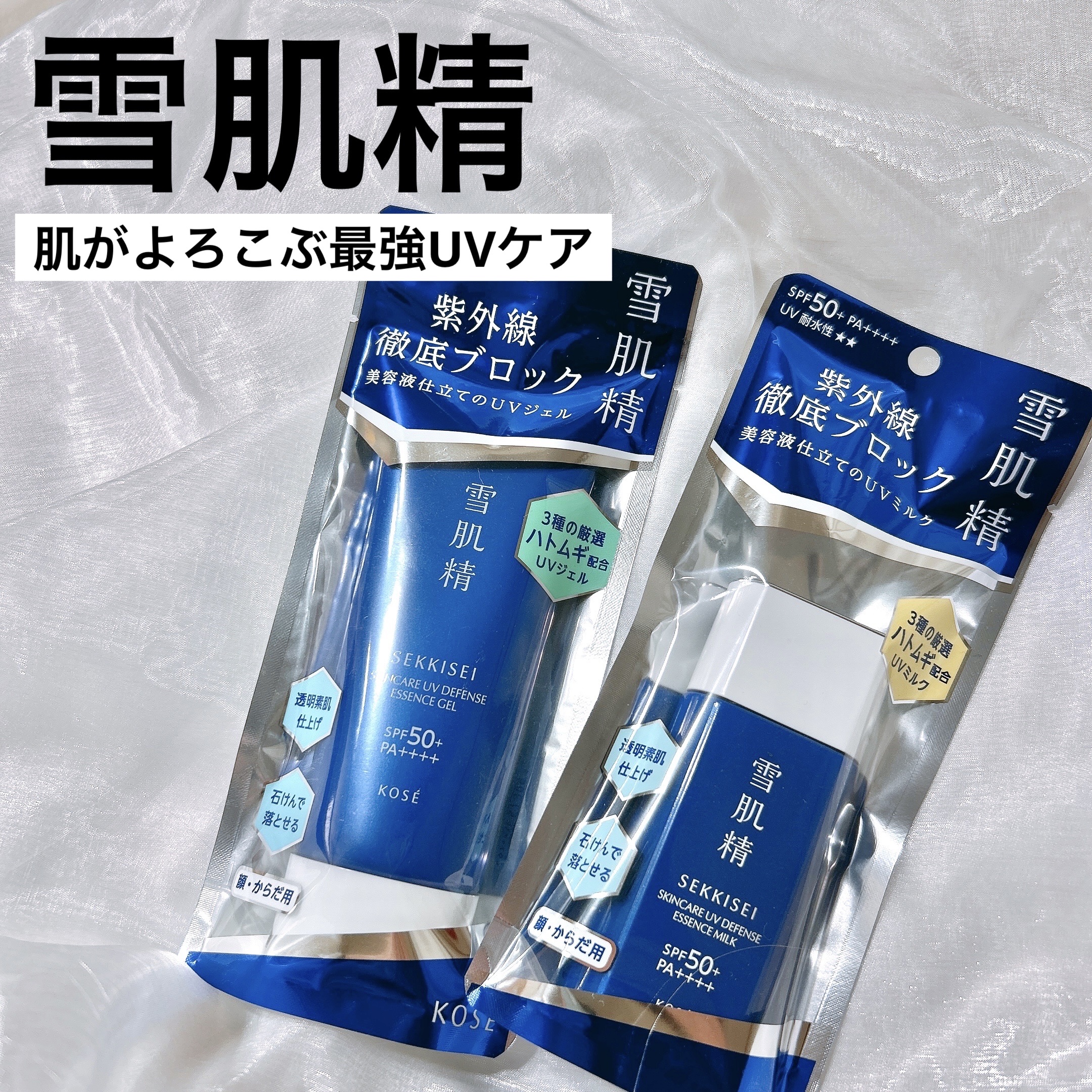 雪肌精 スキンケア UV エッセンス ジェル/雪肌精/日焼け止めジェルを使ったクチコミ（1枚目）