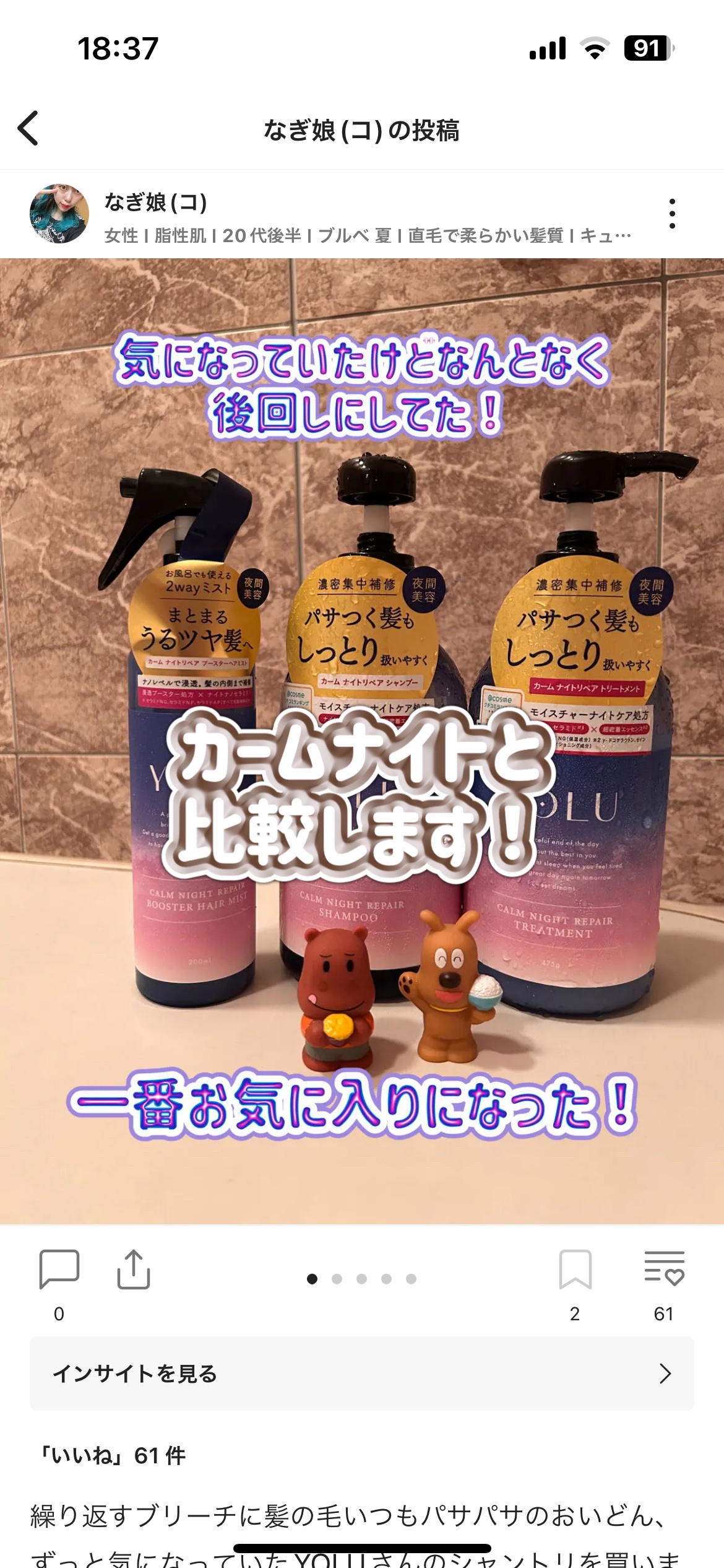 ディープナイトリペアシャンプー／トリートメント トリートメントボトル 400g/YOLU/市販シャンプーを使ったクチコミ（3枚目）