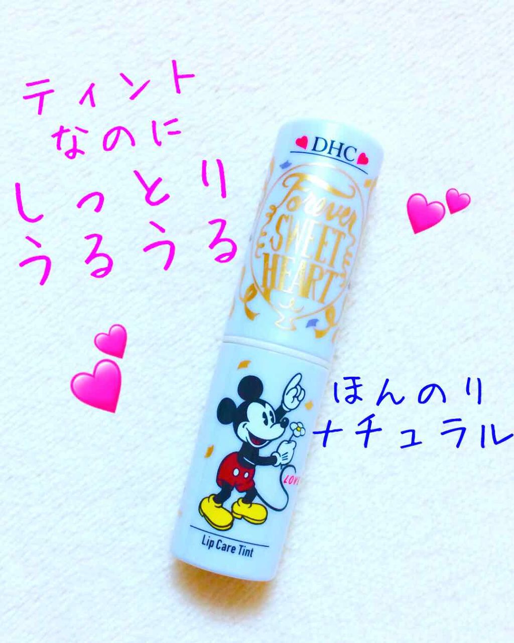 リップケアティント/DHC/リップクリームを使ったクチコミ(1枚目)