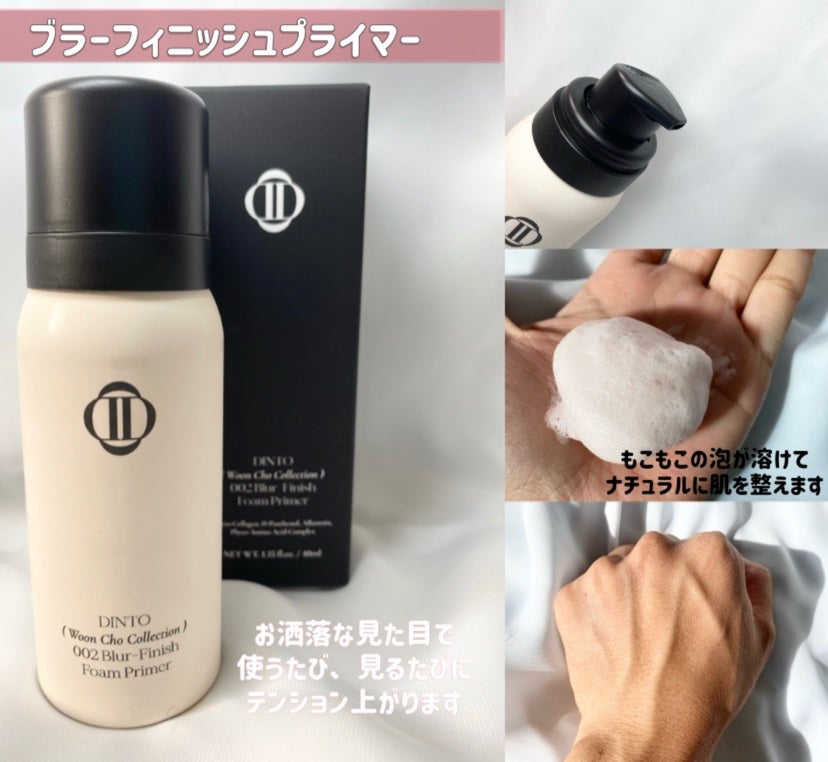 ブラーフィニッシュフォームプライマー/Dinto/化粧下地を使ったクチコミ(3枚目)