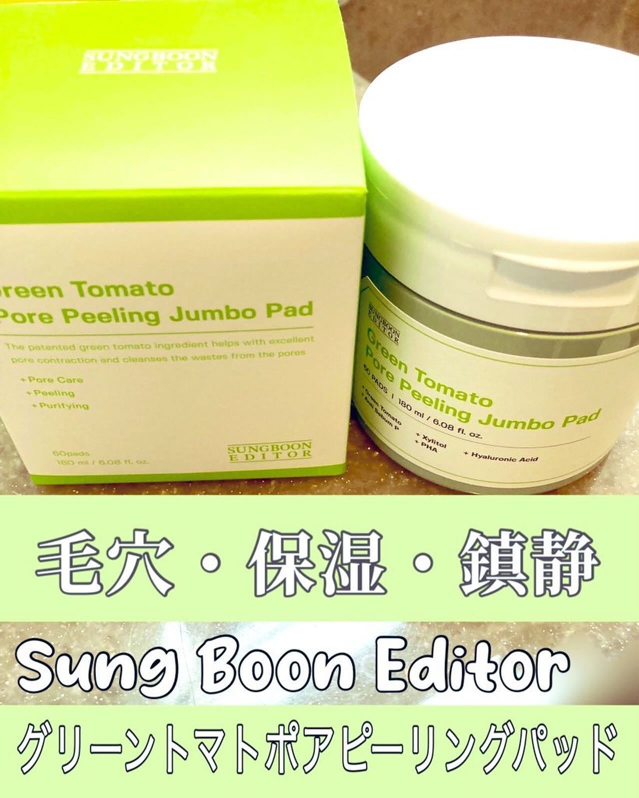 グリーントマトポアピーリングパッド/SUNGBOON EDITOR(成分エディター)/トナーパッドを使ったクチコミ(1枚目)