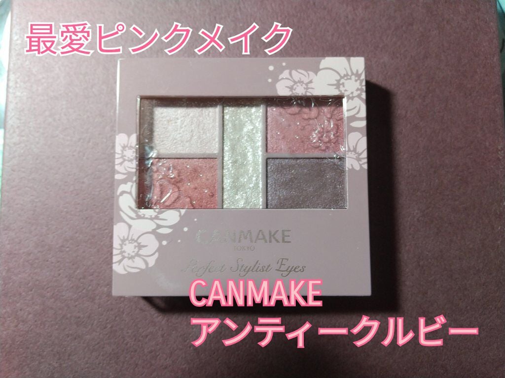 パーフェクトスタイリストアイズ/キャンメイク/アイシャドウパレットを使ったクチコミ(1枚目)