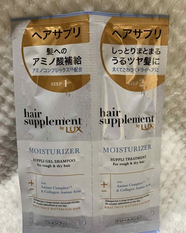 ヘアサプリ モイスチャライザー サプリジェルシャンプー／サプリトリートメント トリートメント 450g/LUX/シャンプー・コンディショナーを使ったクチコミ（1枚目）