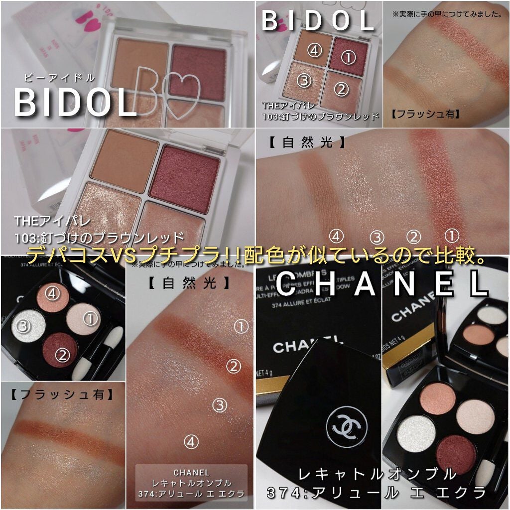 レ キャトル オンブル/CHANEL/アイシャドウパレットを使ったクチコミ(8枚目)