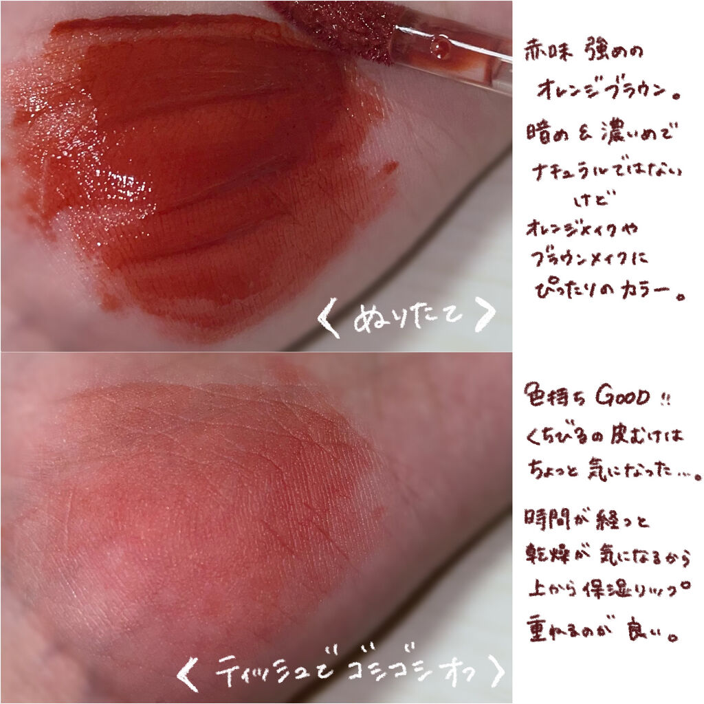 ジューシーラスティングティント/rom&nd/リップティントを使ったクチコミ（2枚目）