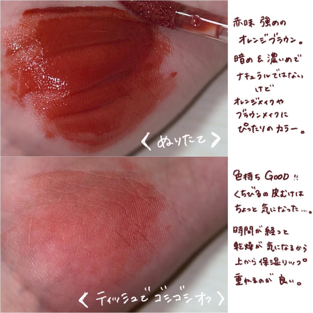 ジューシーラスティングティント/rom&nd/リップティントを使ったクチコミ(2枚目)