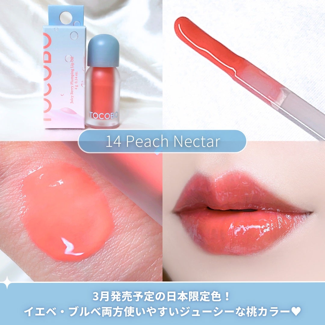 ジューシーベリープランピングリップオイル/TOCOBO/リップグロスを使ったクチコミ(5枚目)