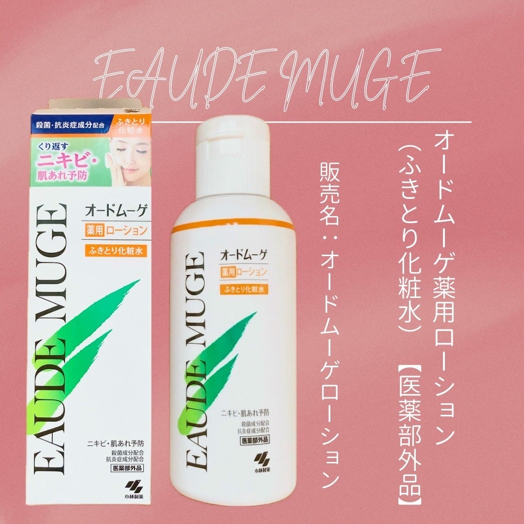 オードムーゲ 薬用ローション(ふきとり化粧水)/オードムーゲ/拭き取り化粧水を使ったクチコミ(1枚目)