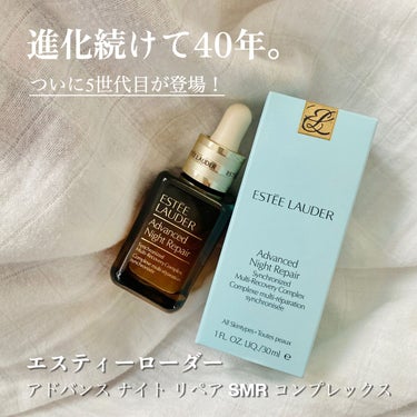 アドバンス ナイト リペア SMR コンプレックス/ESTEE LAUDER/美容液を使ったクチコミ（1枚目）