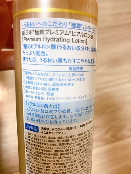 極潤プレミアムヒアルロン液(ハダラボスーパーモイスト化粧水c)/肌ラボ/化粧水を使ったクチコミ(2枚目)