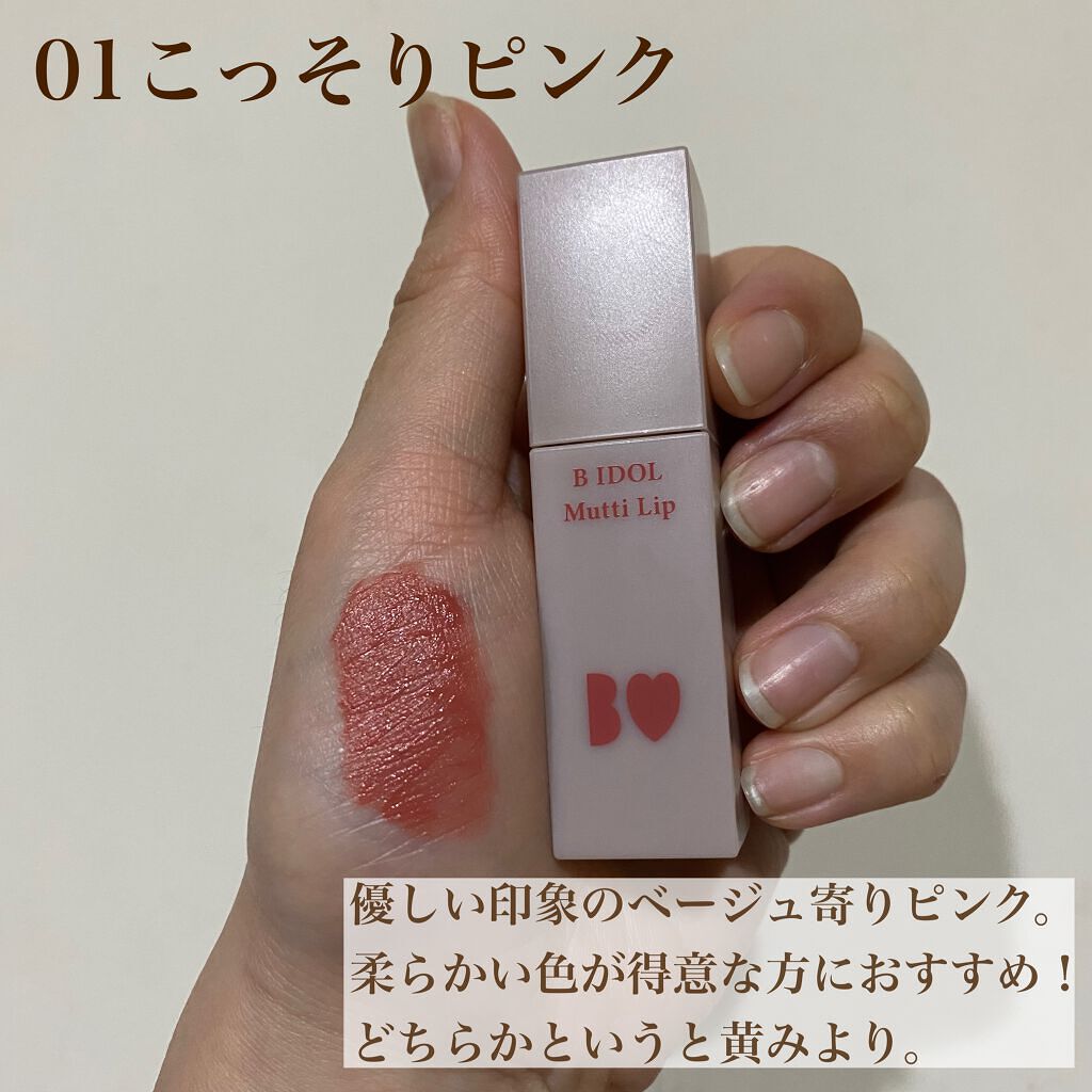 むっちリップ/b idol/口紅を使ったクチコミ（2枚目）