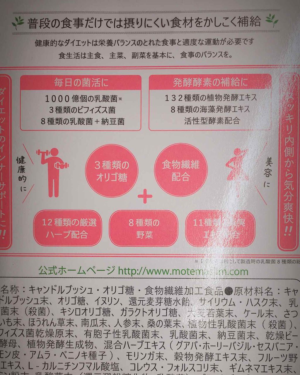 モテマスリム/モテマスリム/ボディサプリメントを使ったクチコミ(1枚目)