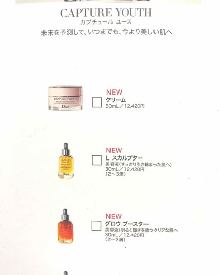 カプチュール ユース クリーム/Dior/フェイスクリームを使ったクチコミ(4枚目)