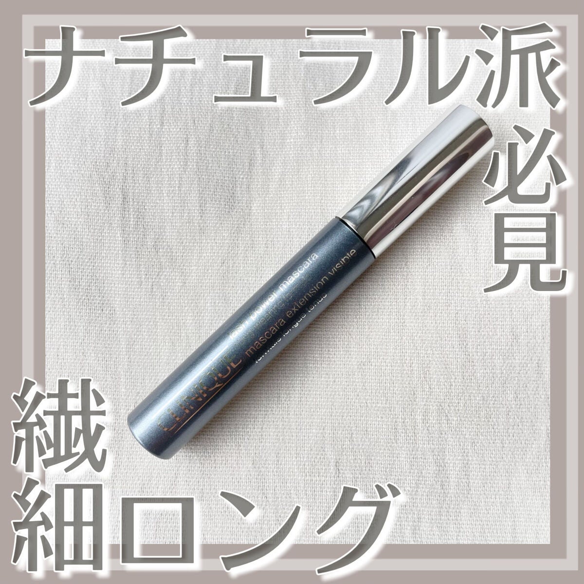 ラッシュ パワー マスカラ ロングウェアリング フォーミュラ/CLINIQUE/マスカラを使ったクチコミ(1枚目)